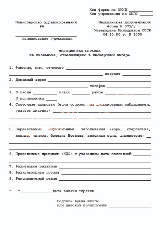 Медицинская справка в лагерь (форма 079/у) в Саратове