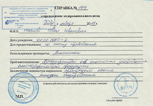Справка о кодировании от алкоголизма в Саратове