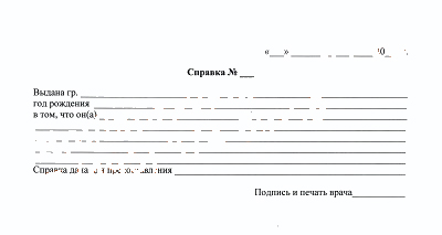 Справка от врача свободной формы в Саратове